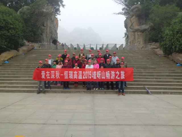 15年10月28号开云网页版·官方端网站-开云online(中国)嵖岈山之旅.jpg